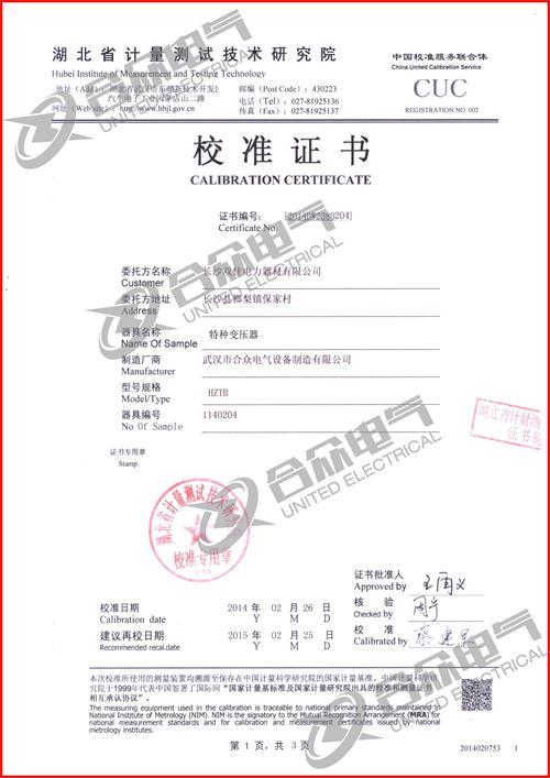 特種變壓器 證書(shū)