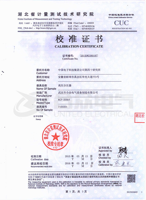 阻容分壓器證書(shū)
