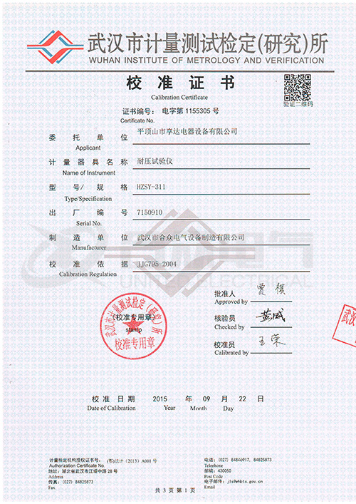 低壓耐壓測(cè)試儀、耐壓絕緣測(cè)試儀證書