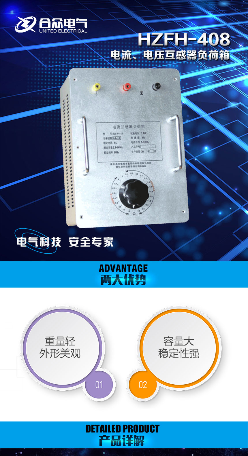 電流、電壓互感器負(fù)荷箱