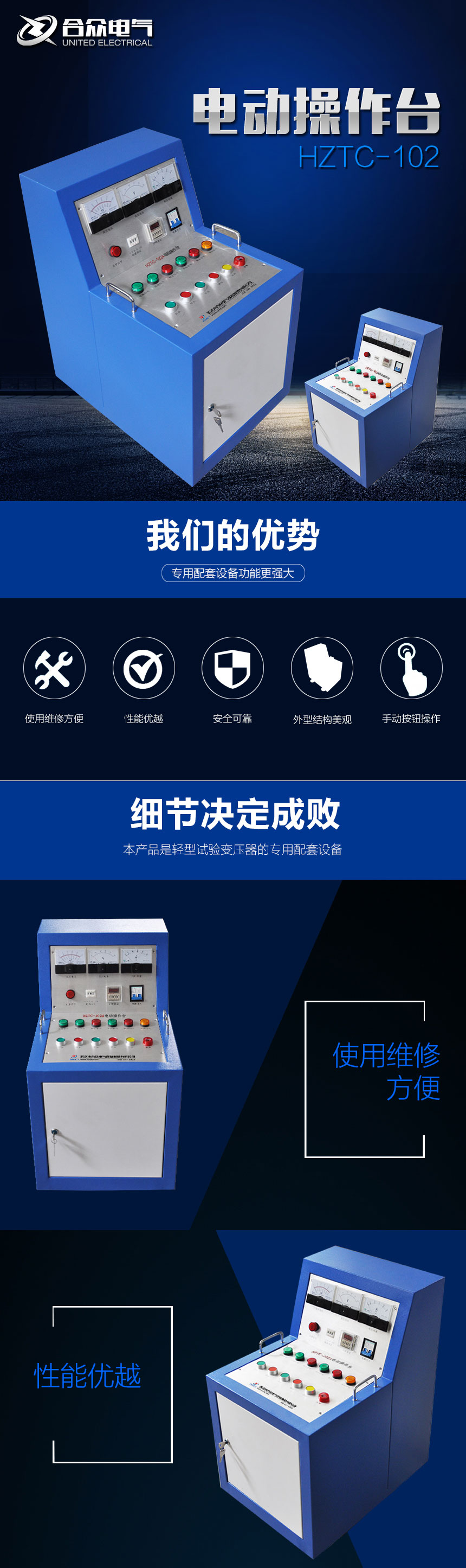 試驗(yàn)變壓器電動(dòng)操作臺