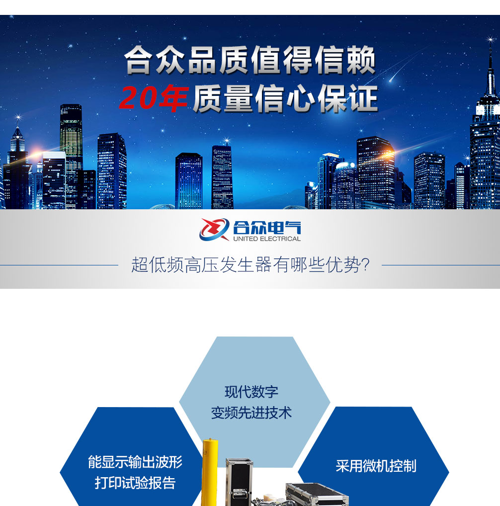 超低頻高壓發(fā)生器，超低頻耐壓試驗(yàn)裝置