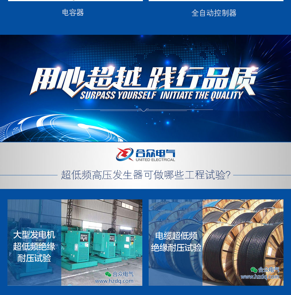 超低頻高壓發(fā)生器，超低頻耐壓試驗(yàn)裝置