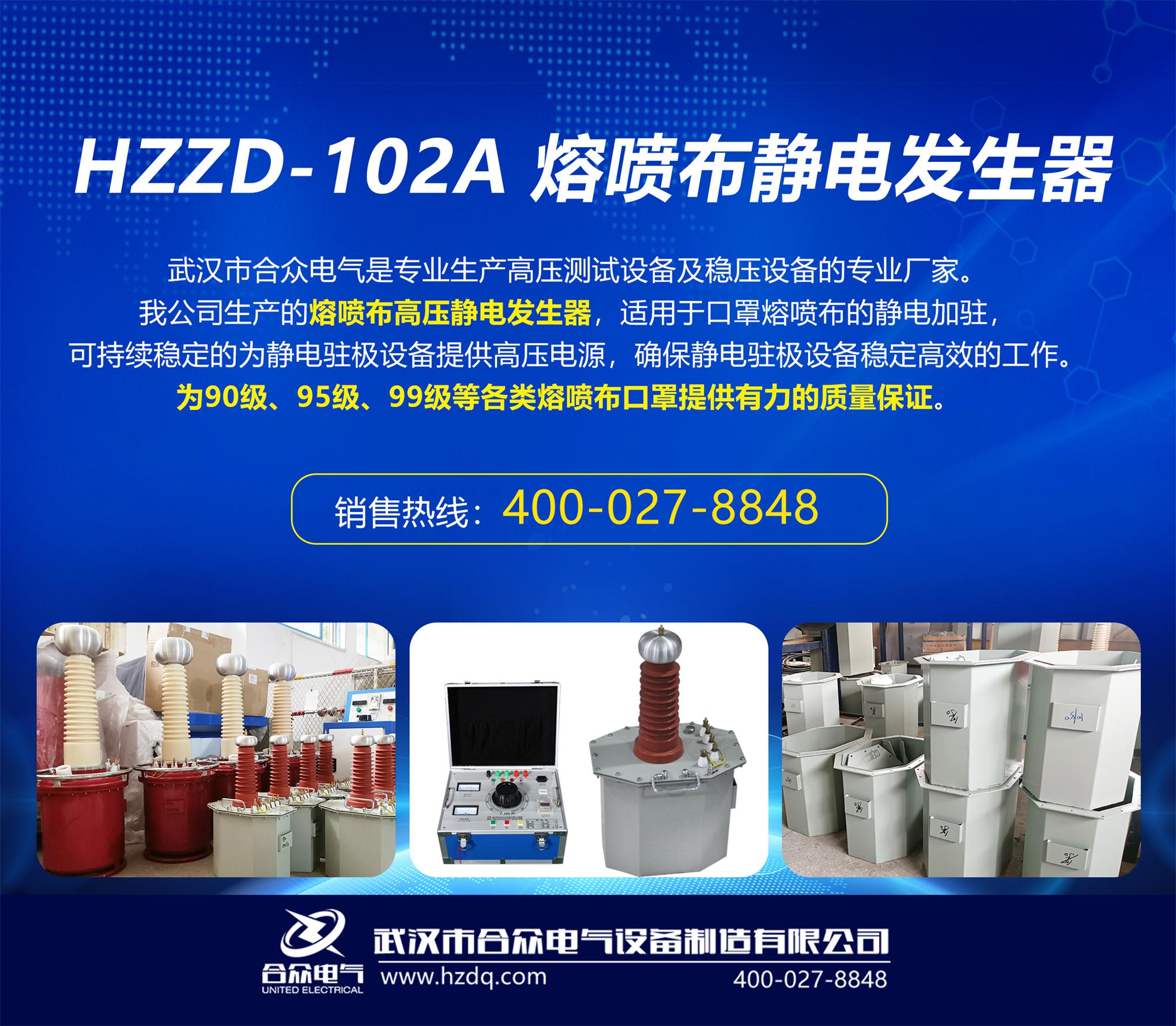 熔噴布靜電發(fā)生器，靜電駐極