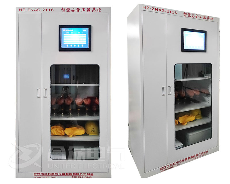 “綜合智能安全工具柜(觸摸屏)”/