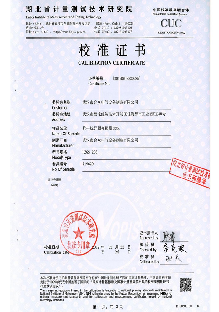 抗干擾異頻介損測試儀，介質(zhì)損耗測試儀 證書