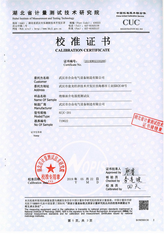 絕緣油介電強度測試儀，介電強度測試儀 證書