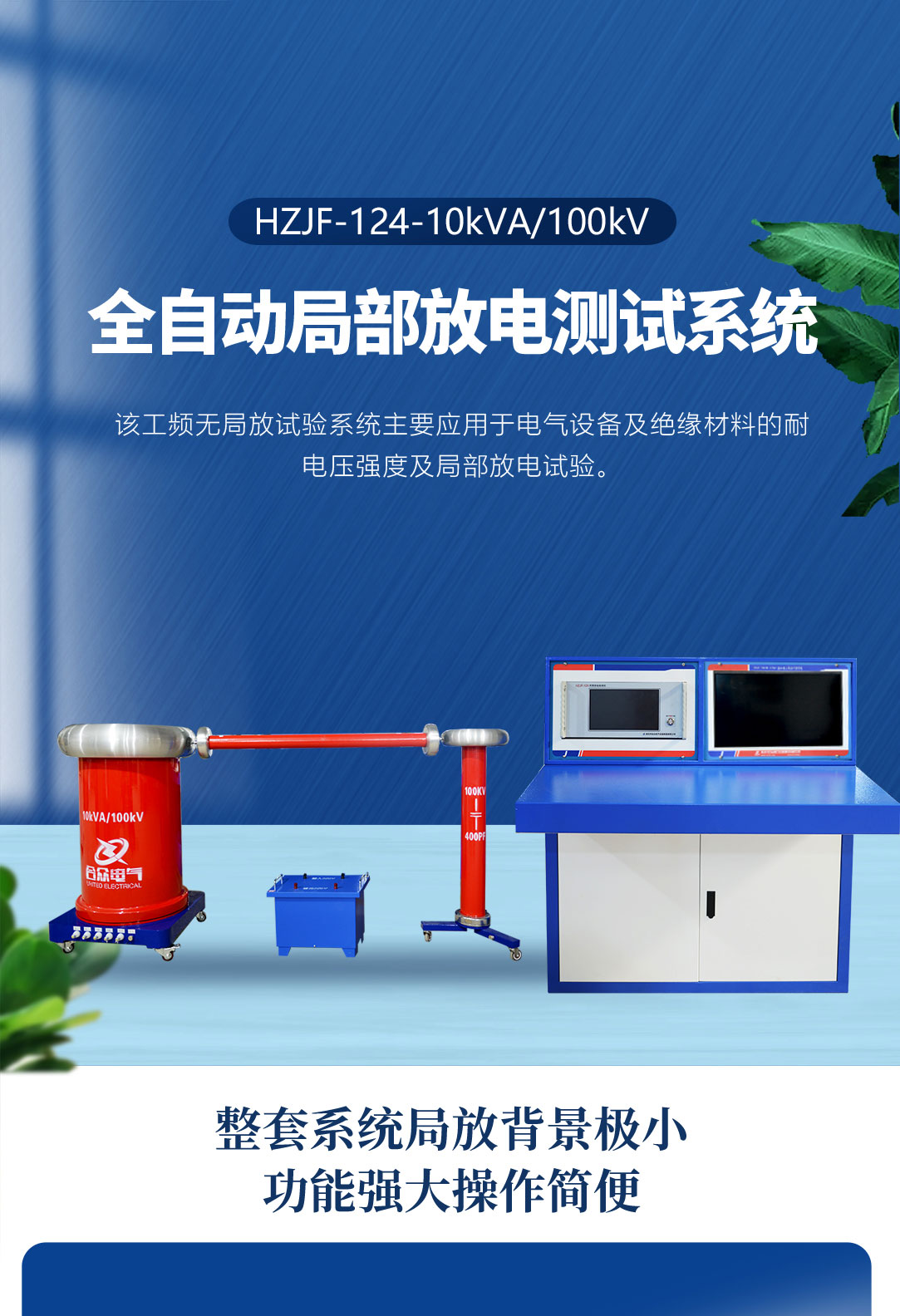 局部放電測試系統(tǒng)，局部放電檢測儀