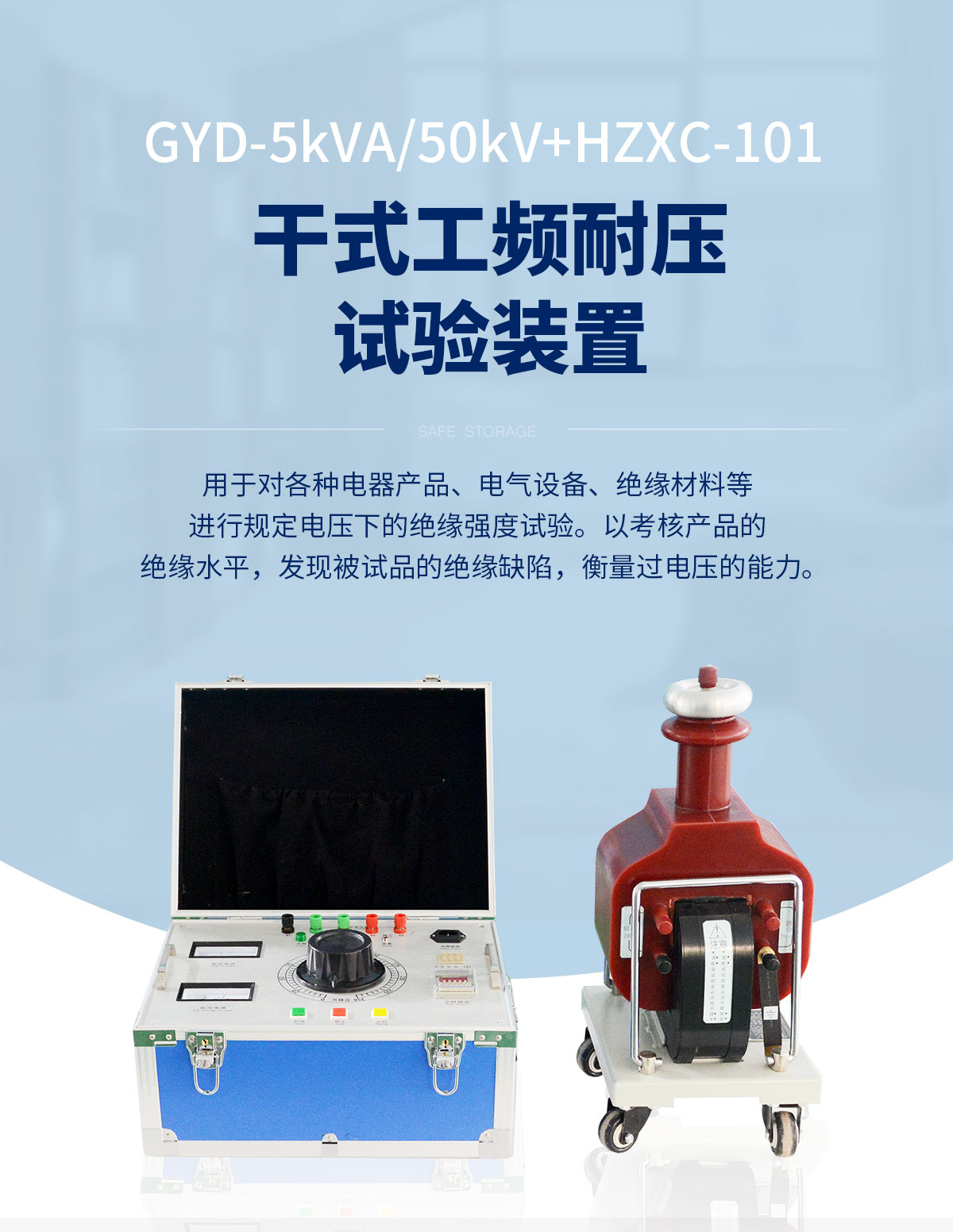 工頻耐壓試驗(yàn)裝置 工頻耐壓試驗(yàn)裝置