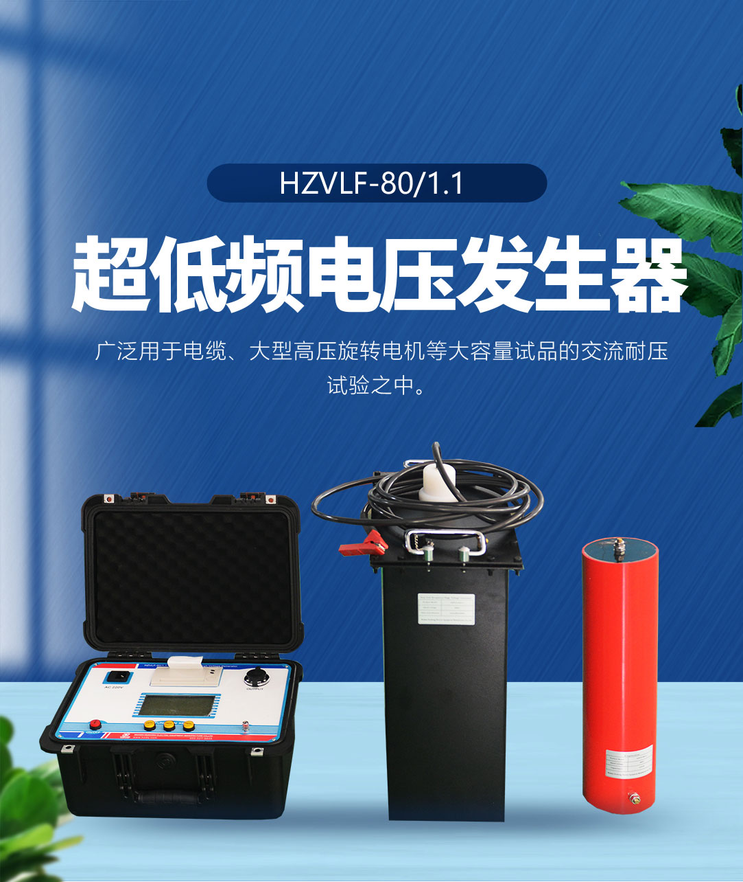 超低頻高壓發(fā)生器 超低頻高壓發(fā)生器