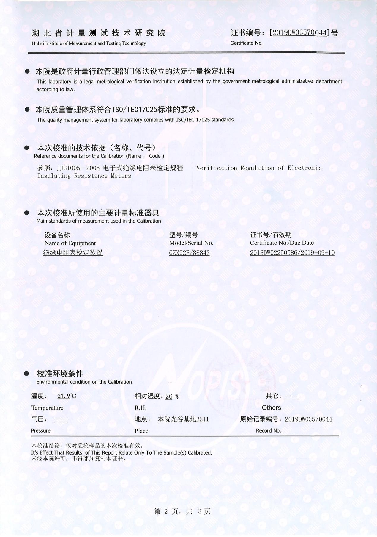 絕緣電阻測試儀、絕緣電阻測量儀 證書