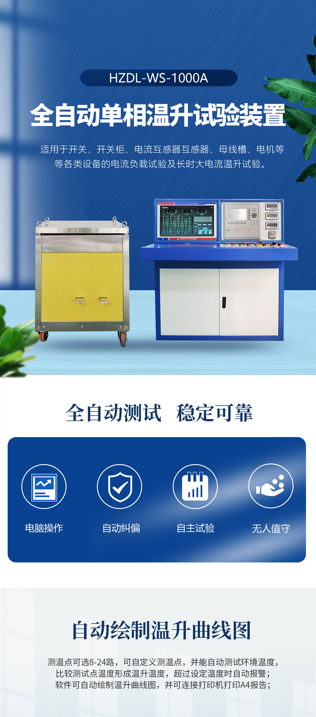 全自動(dòng)單相溫升試驗(yàn)裝置 溫升測試系統(tǒng) 全自動(dòng)單相溫升試驗(yàn)裝置 溫升測試系統(tǒng)