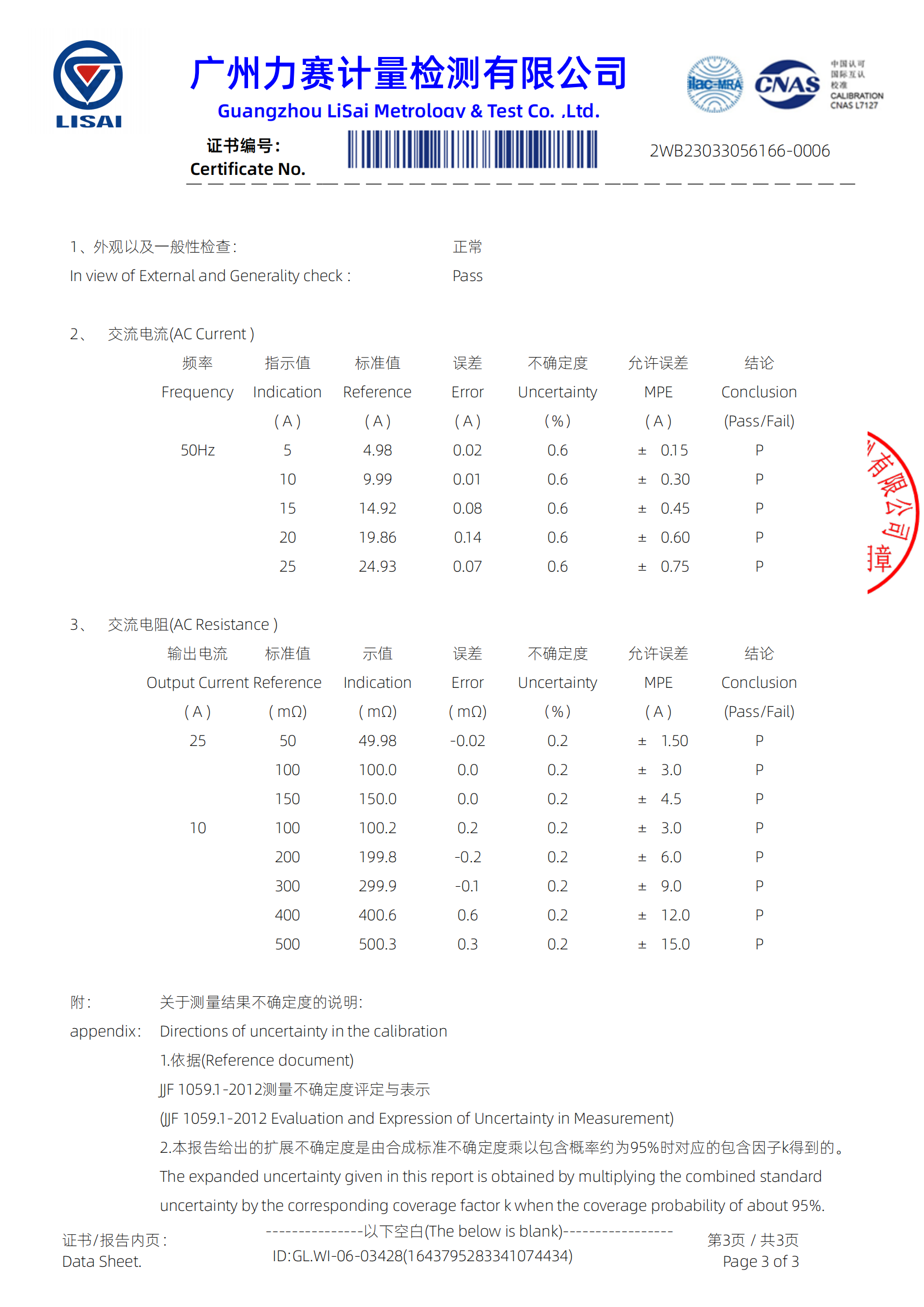 開關(guān)柜接地電阻測試儀證書 開關(guān)柜接地電阻測試儀證書