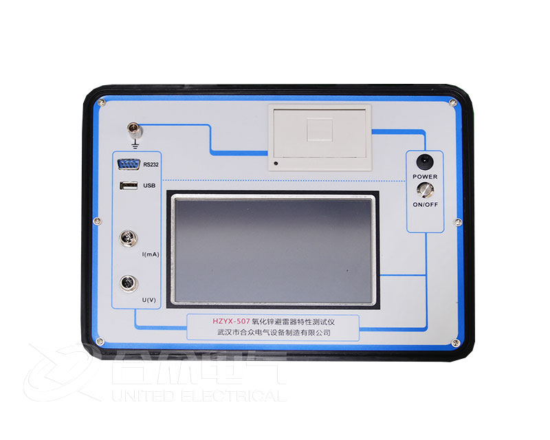 氧化鋅避雷器特性測試儀 HZYX-507 阻性電流測試儀