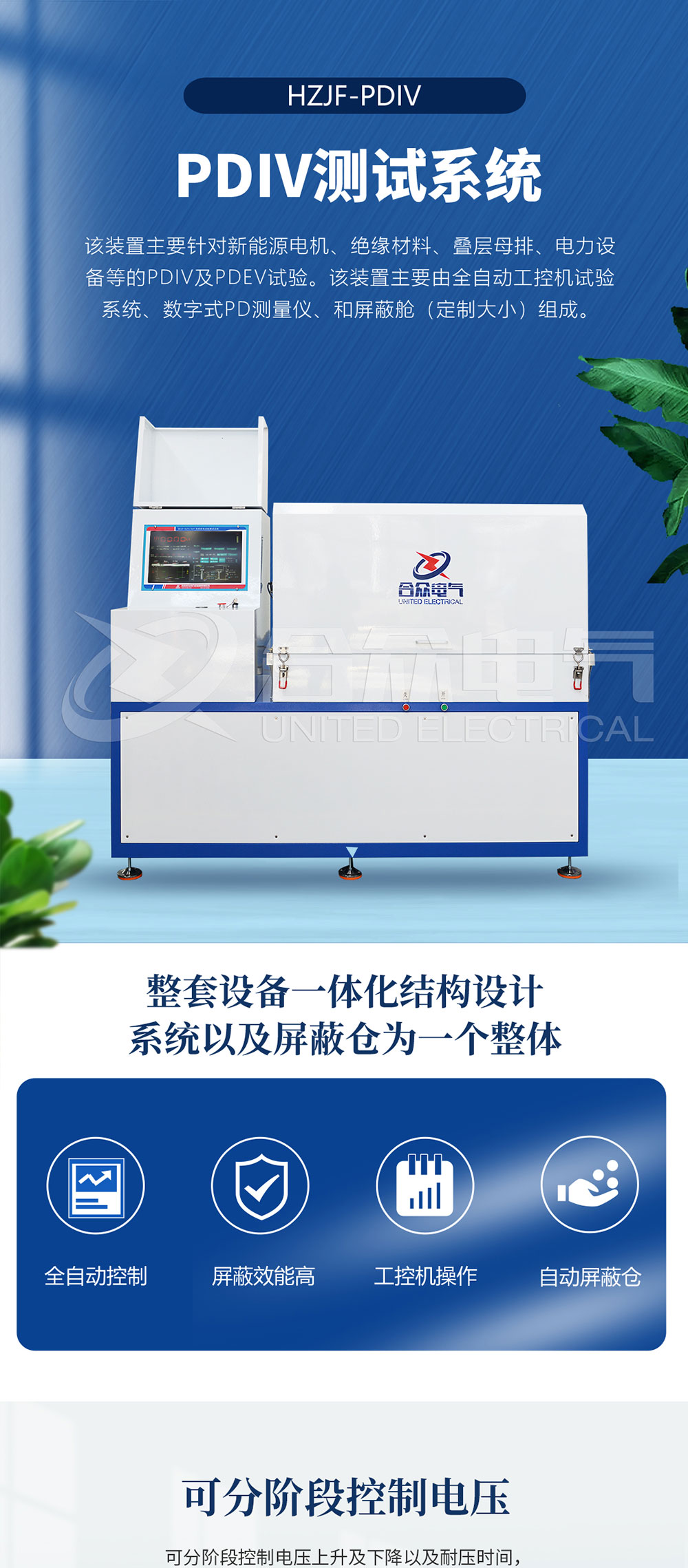 PDIV測試系統(tǒng) PDIV測試系統(tǒng)