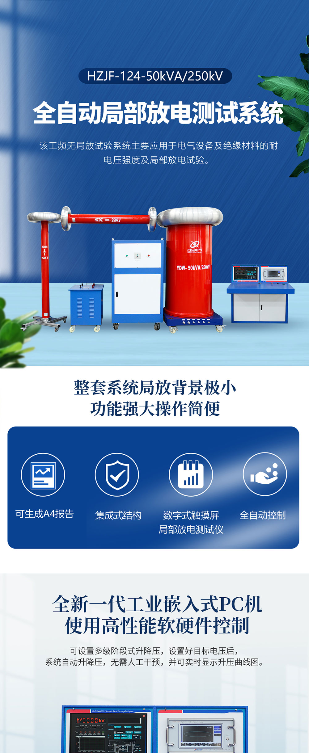 局部放電測(cè)試系統(tǒng) 局部放電測(cè)試系統(tǒng)