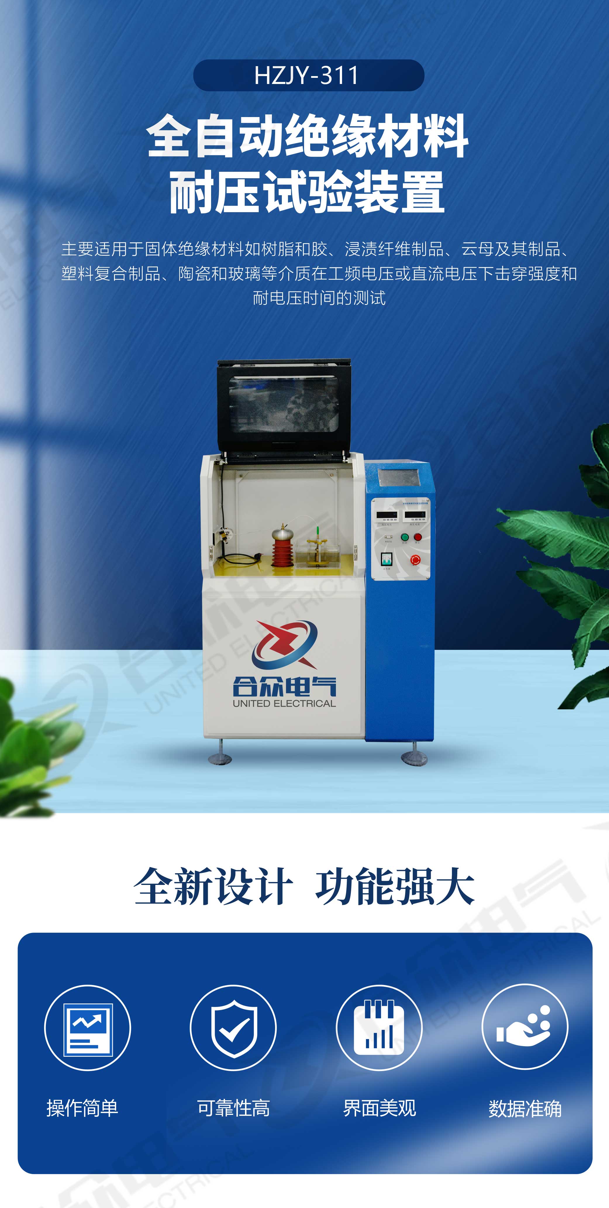 絕緣材料電壓擊穿試驗(yàn)裝置