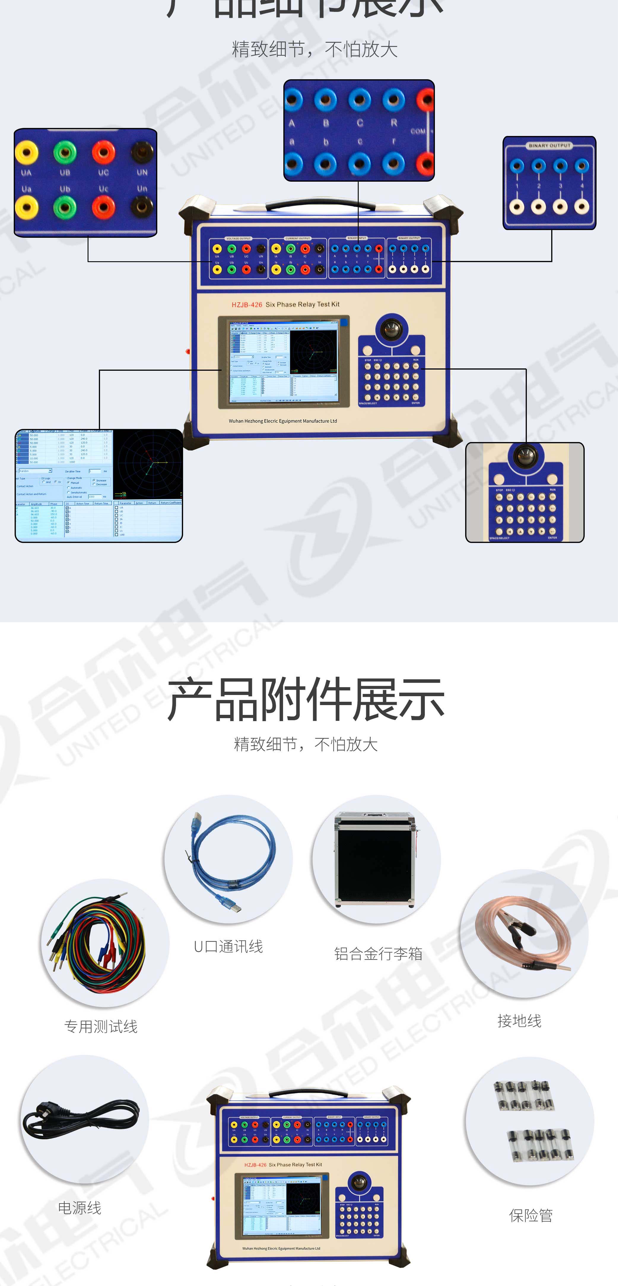繼電保護校驗儀